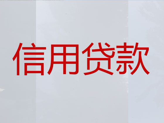 淮安贷款正规公司
